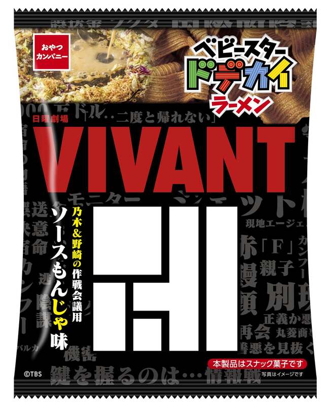 ベビースタードデカイラーメン(乃木&野崎の作戦会議用ソースもんじゃ味)