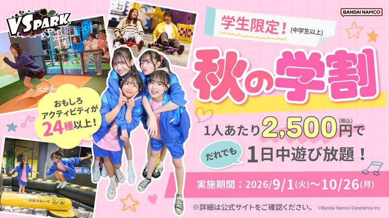 VS PARK メインビジュアル