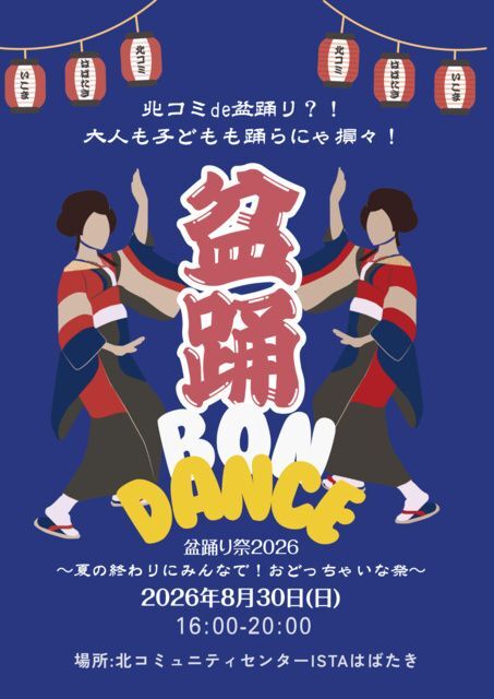 北コミde盆踊り祭