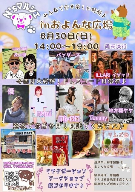 N'sマルシェ in およんな広場(N'sマルシェ実行委員会)
