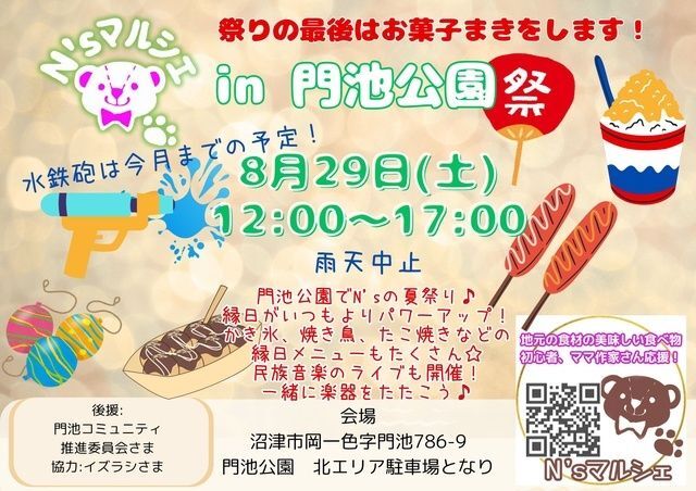 N'sマルシェ in 門池公園(N'sマルシェ)