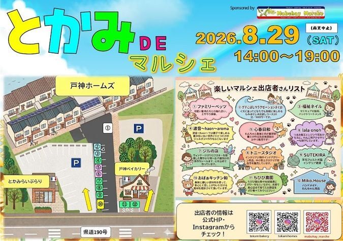 とかみDEマルシェ