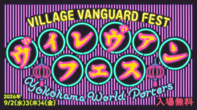VILLAGE VANGUARD FESTIVAL