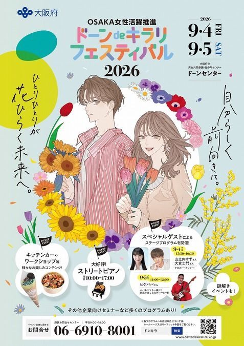 OSAKA女性活躍推進 ドーンdeキラリ フェスティバル 2026