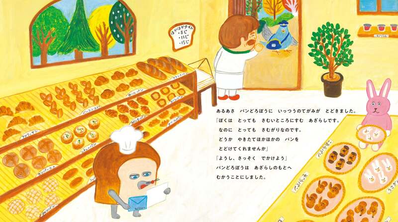 「パンどろぼうとさすらいラーメン」誌面イメージ