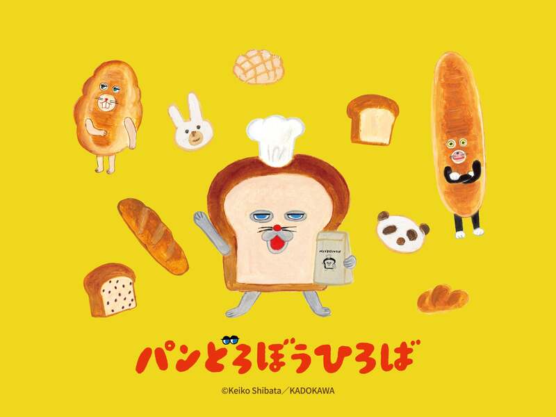 「パンどろぼうひろば さっぽろ」