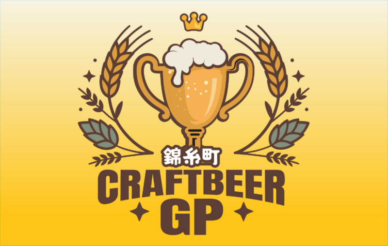 多種多様な銘柄を飲み比べできるチャンス
