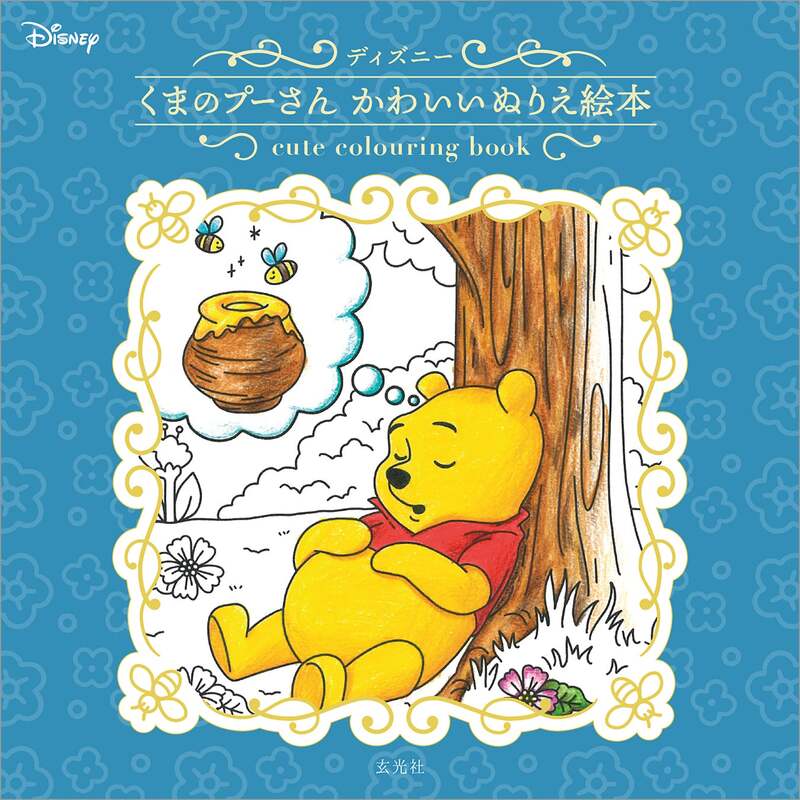 玄光社「ディズニー くまのプーさん かわいいぬりえ絵本」