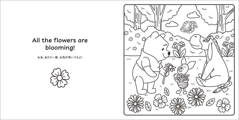「ディズニー くまのプーさん かわいいぬりえ絵本」誌面イメージ