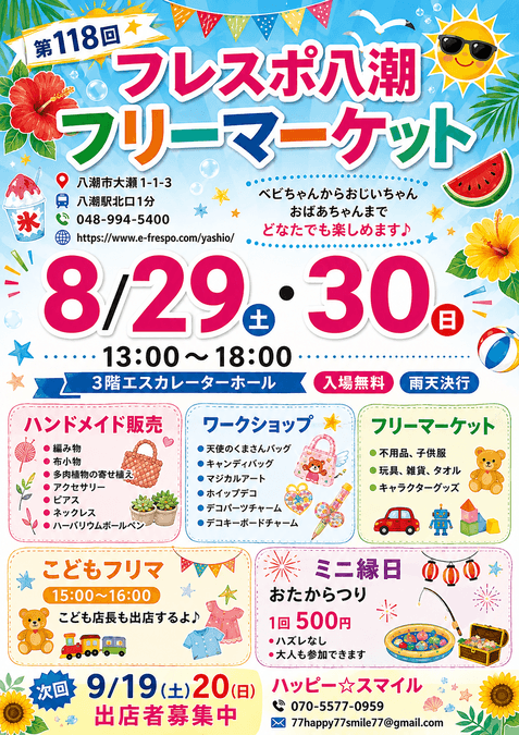フレスポ八潮フリーマーケット◆ワークショップ