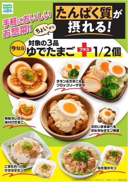ファミマルKITCHEN「ちょいデリ」たんぱく質が摂れるメニュー