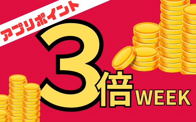 獲得したポイントは、会計時に1ポイント=1円換算で利用代金の一部として使用できます