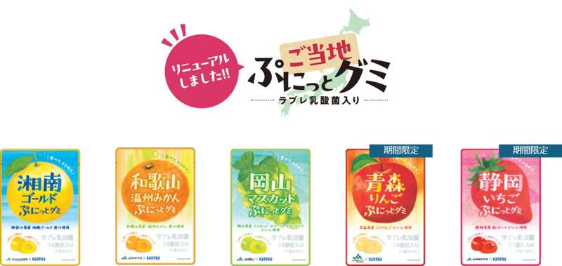 カネカ食品「ご当地ぷにっとグミ ラブレ乳酸菌入りシリーズ」