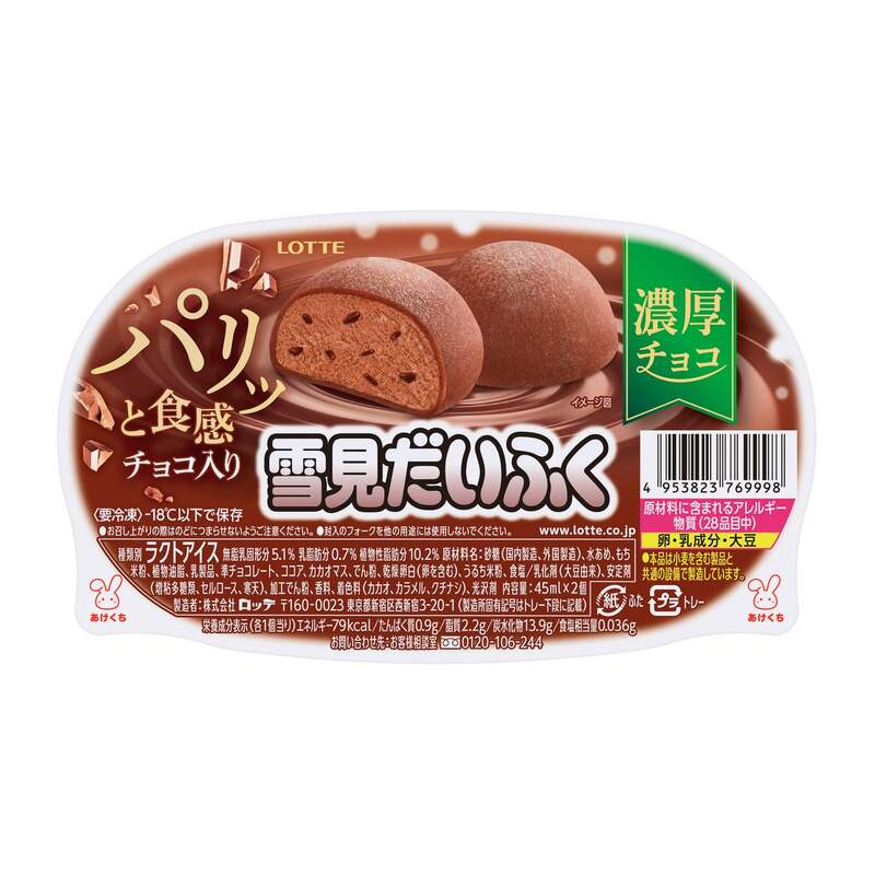 ロッテ「雪見だいふく 濃厚チョコ〜パリッと食感チョコ入り〜」