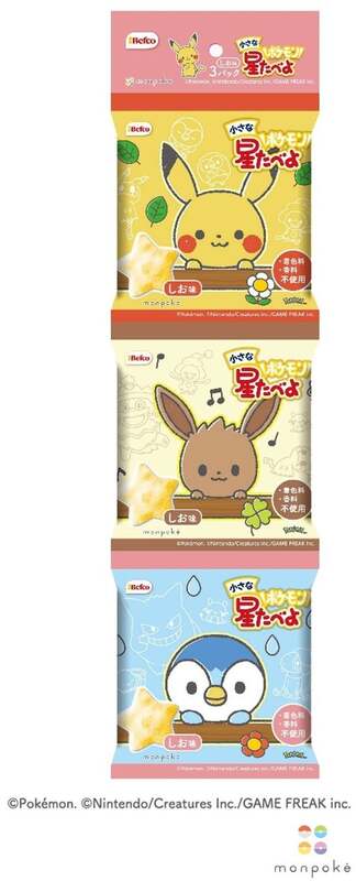 栗山米菓「3Pモンポケ 小さな星たべよ(しお味)」のパッケージ全3種