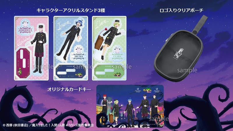 「プラン限定オリジナルグッズ」イメージ
