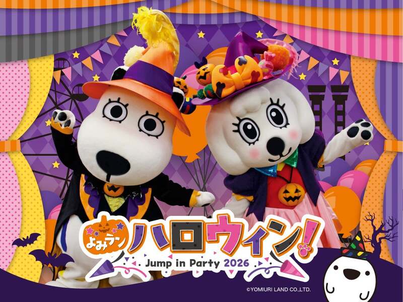 よみラン ハロウィン!〜Jump in Party 2026〜