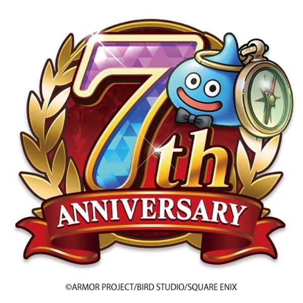 おまけ「DQウォーク7周年記念シール」