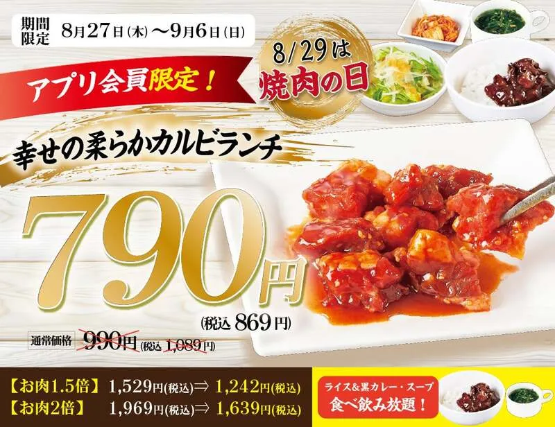 柔らかカルビランチ