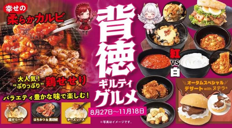背徳ギルティグルメ