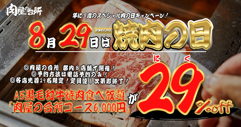 看板コースの「肉屋の台所コース」がお得に!