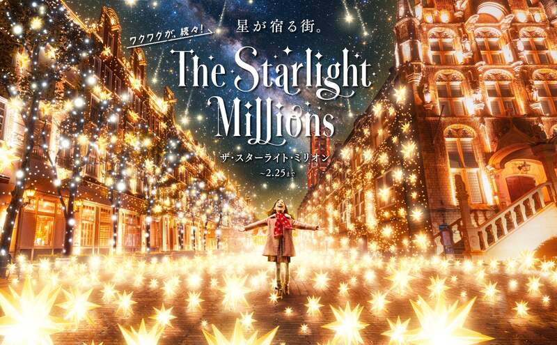 ザ・スターライト・ミリオン