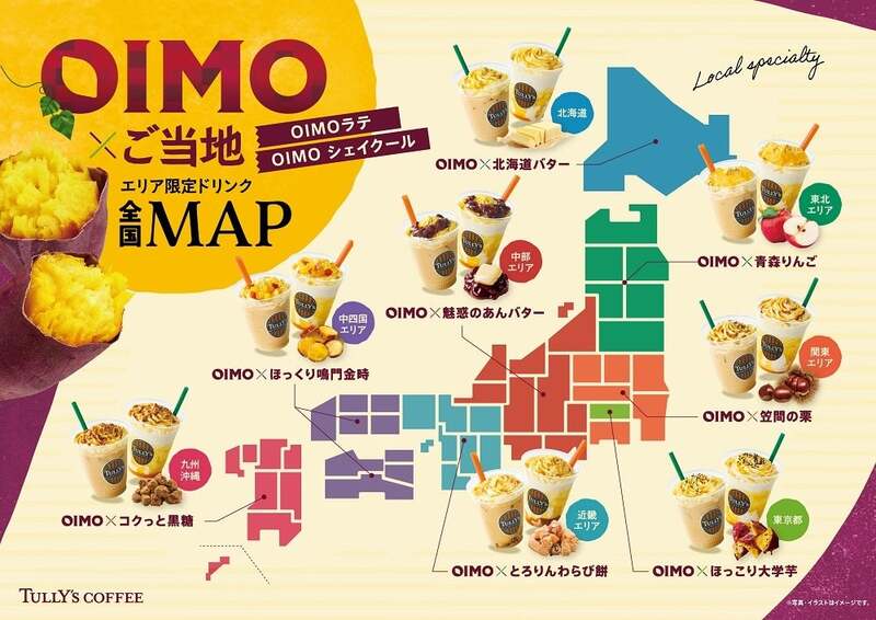 タリーズコーヒー「OIMOラテご当地MAP」