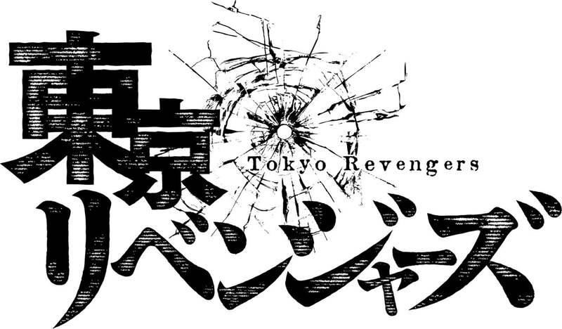 TVアニメ『東京リベンジャーズ』