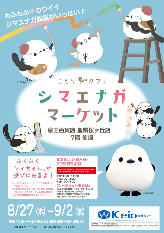 でっかいふくふくシマちゃんが遊びに来るよ