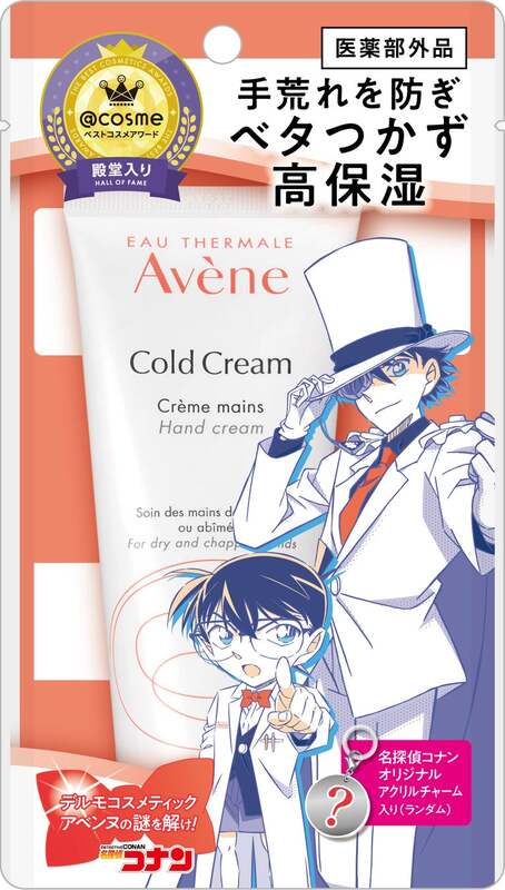 アベンヌ「名探偵コナン」コラボ限定デザインパッケージ