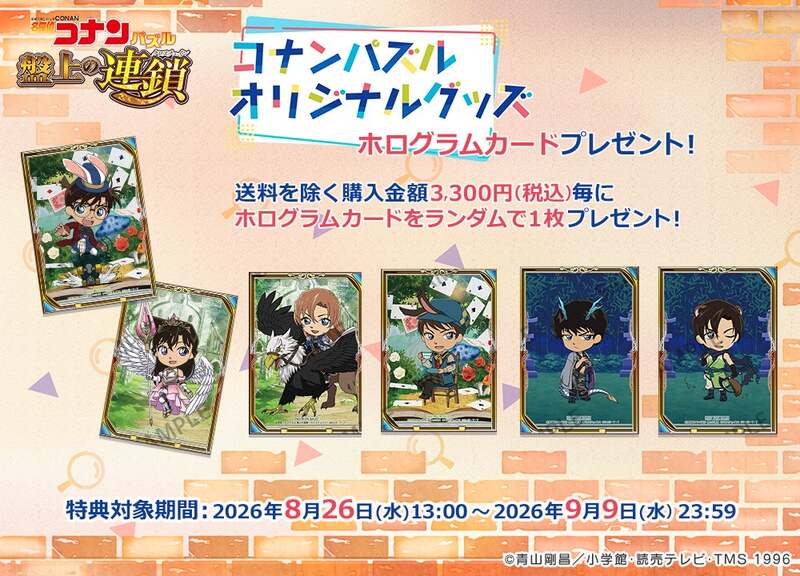 購入特典の非売品ホログラムカード(全6種)