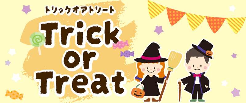 おとなもこどももみんな一緒に仮装で入館無料