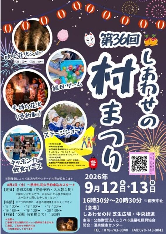 しあわせの村まつりのチラシ