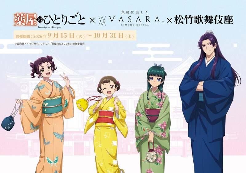 着物レンタルVASARA×歌舞伎座コラボのキービジュアル
