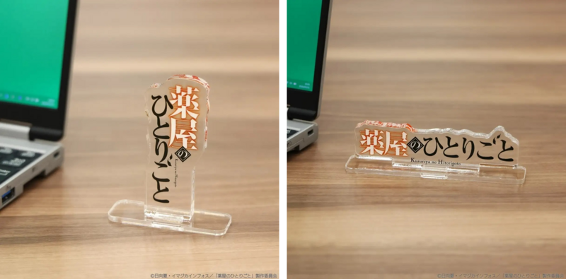 アクリルロゴディスプレイEX 薬屋のひとりごと