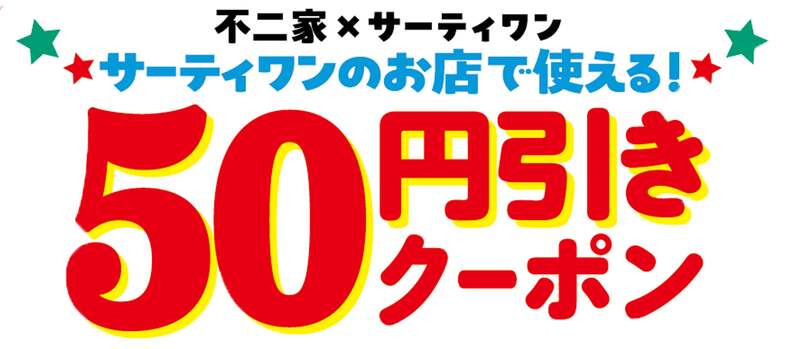 クーポンイメージ