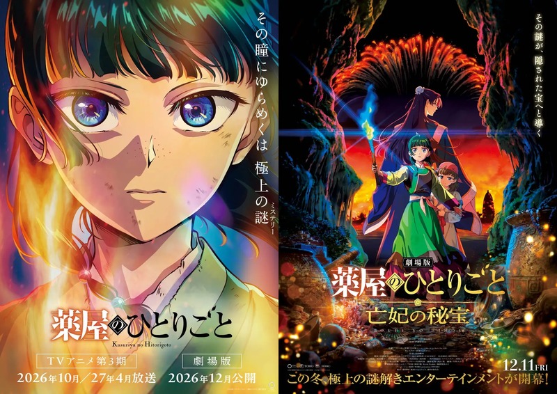 (C)日向夏・イマジカインフォス 『薬屋のひとりごと』製作委員会 (C)2026 劇場版「薬屋のひとりごと」製作委員会 (C)日向夏・イマジカインフォス