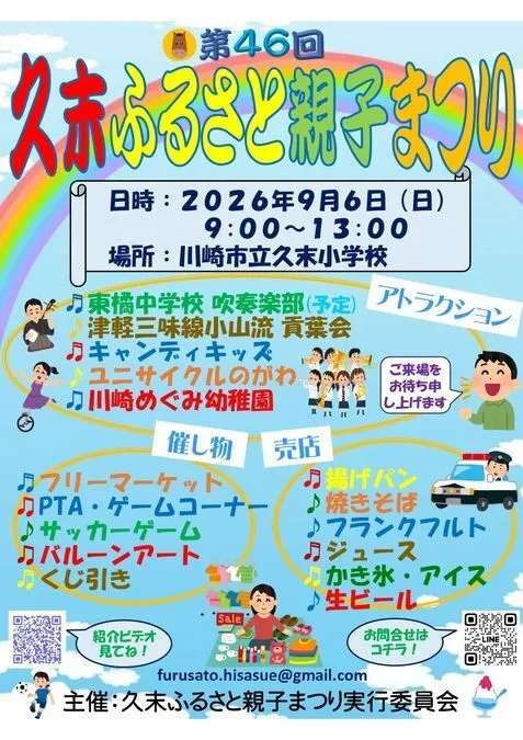 第46回 久末ふるさと親子まつり