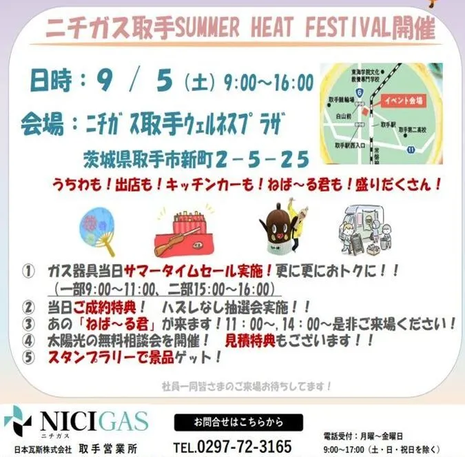 SUMMER HERT FESTIVAL