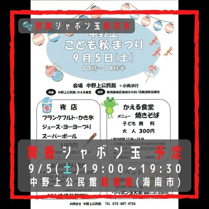 黄昏シャボン玉