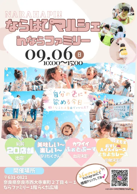 ならはぴマルシェ in ならファミリー