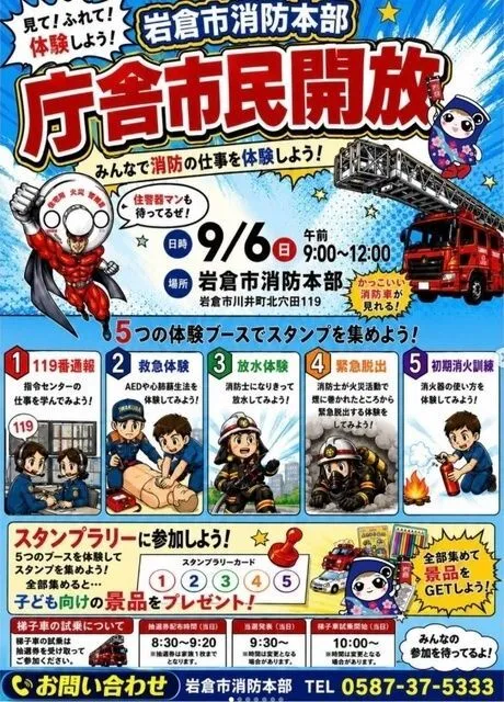 令和8年度 消防庁舎市民開放(岩倉市)