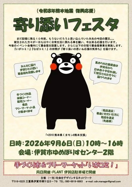 熊本復興応援 寄り添いフェスタ