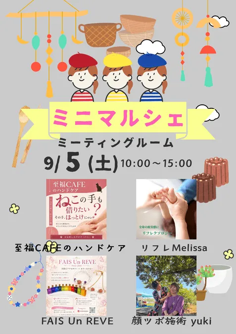 551 ミニマルシェ