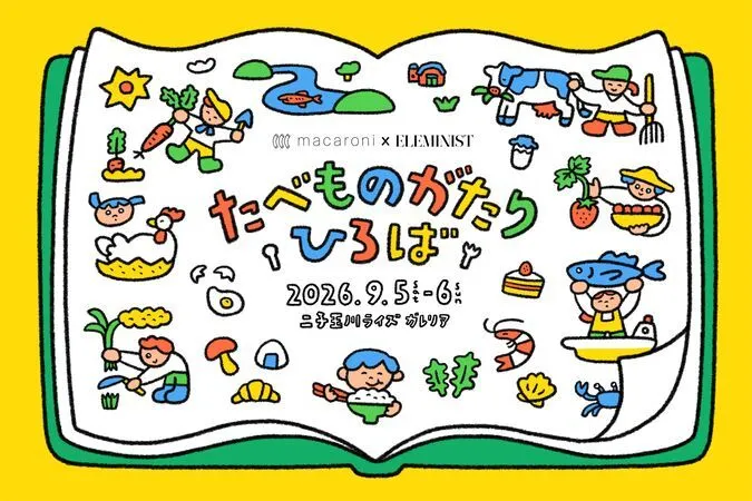 たべものがたりひろば