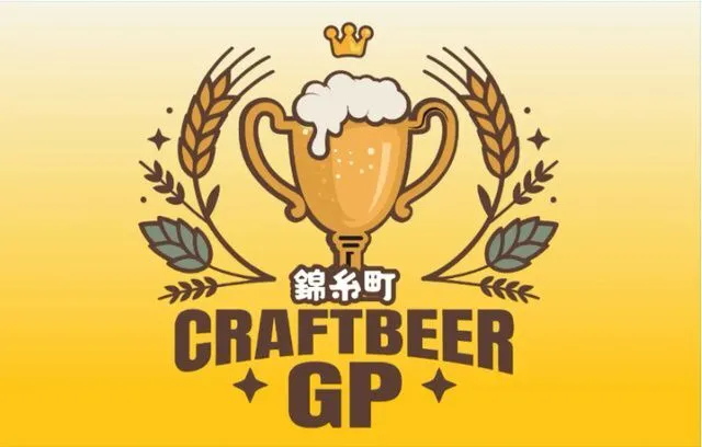 クラフトビアグランプリ2026in錦糸公園(クラフトビアグランプリ実行委員会)