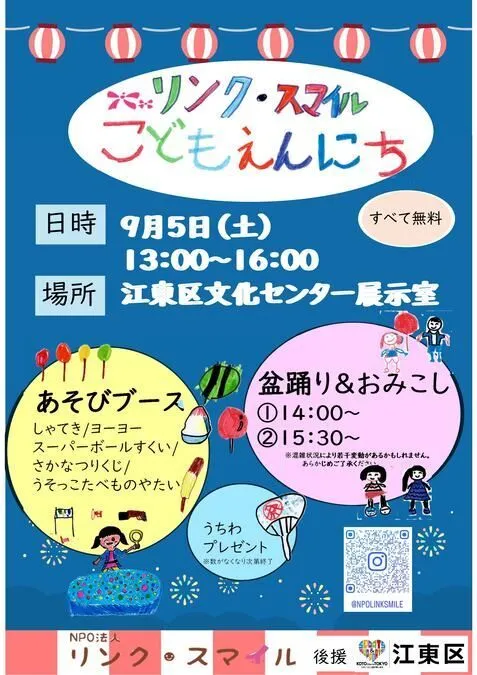 2026リンク・スマイル こども縁日