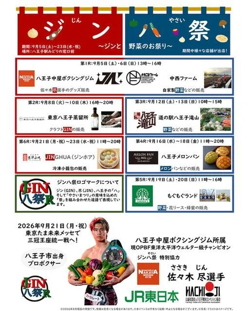 第2回ジン八祭(じんやさい)