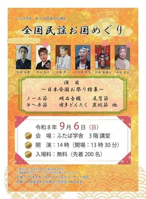 第35回 全国民謡お国めぐり
