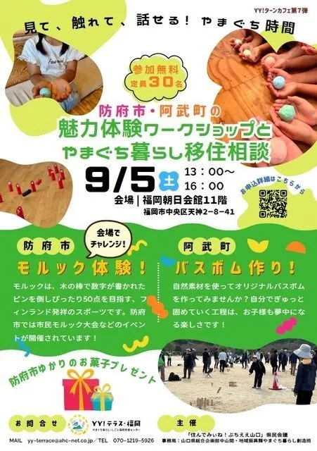見て、触れて、話せる!やまぐち時間